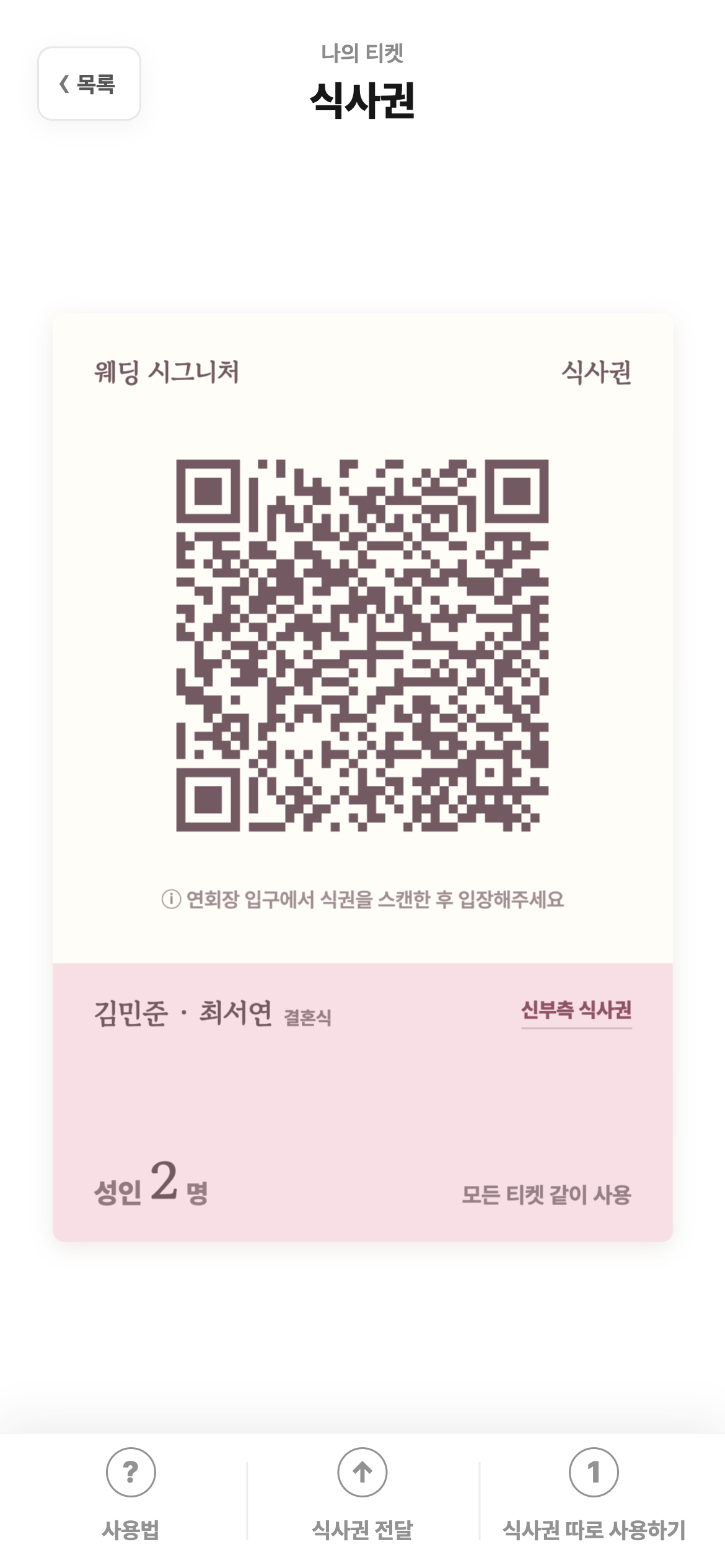복잡한 절차 없이
QR 코드로 간편하게 예시